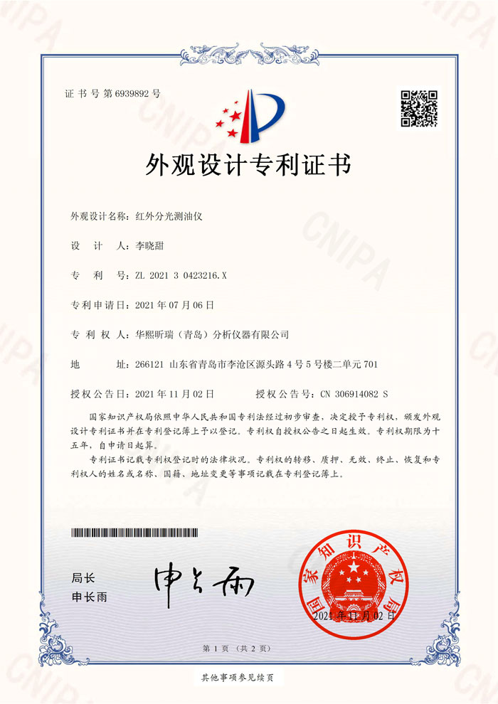 喜訊！熱烈祝賀我司再次獲得2項(xiàng)專(zhuān)利證書(shū)(圖2)
