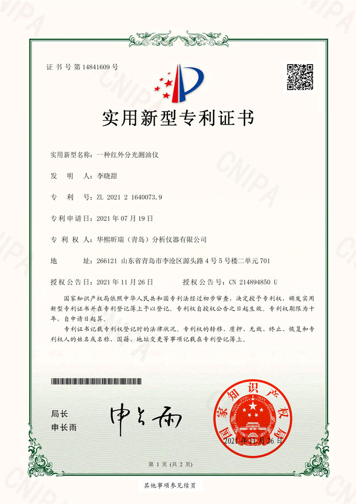 喜訊！熱烈祝賀我司再次獲得2項(xiàng)專(zhuān)利證書(shū)(圖1)